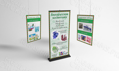 Баннеры «Белорусская косметика» — фото
