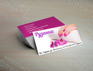 Визитка 90х50мм маникюр/педикюр «Рузанна» — фото 3
