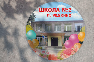 Баннер-задник для сцены 2.2м «Школа №2 п. Редкино» — фото 1