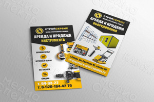 Визитки 90х50мм на картоне «СТРОЙСЕРВИС» — фото 2