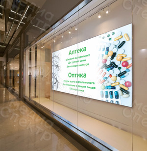 Баннер 5.5х3.1м для Аптеки № 20 г.Конаково — фото 3