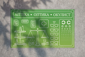 Баннер 5.5х3.1м для Аптеки № 20 г.Конаково — фото 1