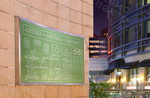 Баннер 5.5х3.1м для Аптеки № 20 г.Конаково — фото 2