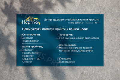 Баннер 5.45х3.1м для медицинского центра ЗОЖ «Норма» — фото