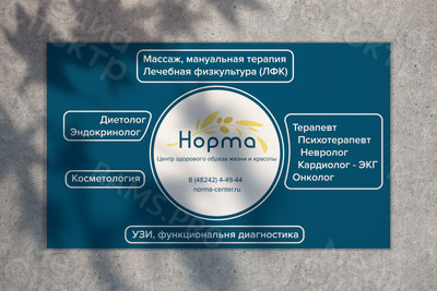 Баннер 5.45х3.1м для медицинского центра ЗОЖ «Норма» — фото