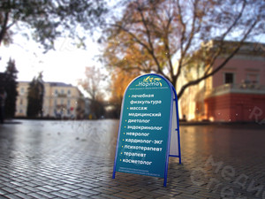 Штендер арочный для медицинского центра ЗОЖ «Норма» — фото 1