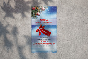 Постер 78х142см для Аптеки № 20 г. Конаково — фото 1