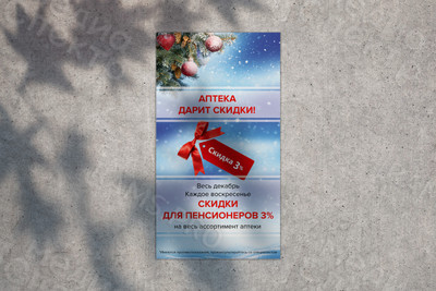 Постер 78х142см для Аптеки № 20 г. Конаково — фото