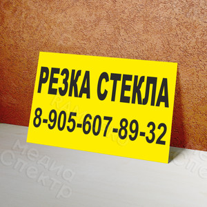 Вывеска из оцинковки 0.9х0.4м «Резка стекла» — фото 3