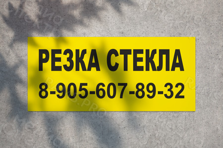 Вывеска из оцинковки 0.9х0.4м «Резка стекла» — фото