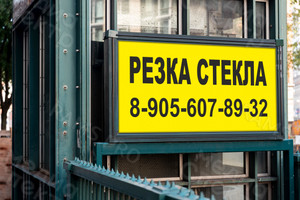 Вывеска из оцинковки 0.9х0.4м «Резка стекла» — фото 2