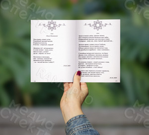 Брошюра-сборник стихов А5 «Загляни за «Я» — фото 2