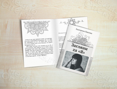 Брошюра-сборник стихов А5 «Загляни за «Я» — фото
