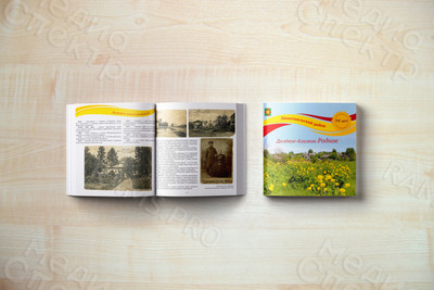 Книга-альбом «Далёкое-близкое. Родное» — фото