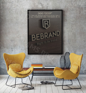 Плакат для отделения компании BEBRAND в г. Твери — фото 2