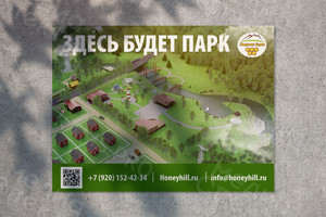 Баннер 4х3м «Здесь будет парк» — фото 1