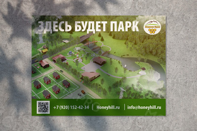Баннер 4х3м «Здесь будет парк» — фото