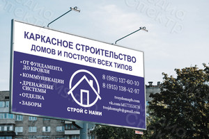 Баннер 2.6х1.35м «Строй с нами» — фото 3