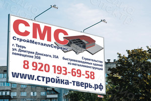 Баннер 3х2м для строительной компании «СтройМеталлСервис» — фото 3
