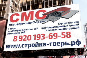 Баннер 3х2м для строительной компании «СтройМеталлСервис» — фото 2
