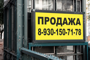 Баннер 1.5х0.6м «ПРОДАЖА» — фото 2
