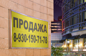 Баннер 1.5х0.6м «ПРОДАЖА» — фото 3