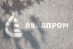 Трафарет-наклейка 2х1м «Аквапром» для нанесения изображения краской на поверхность оборудования — фото 3