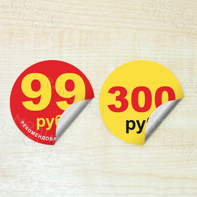 Наклейки на упаковки круглые 20 и 30мм — фото
