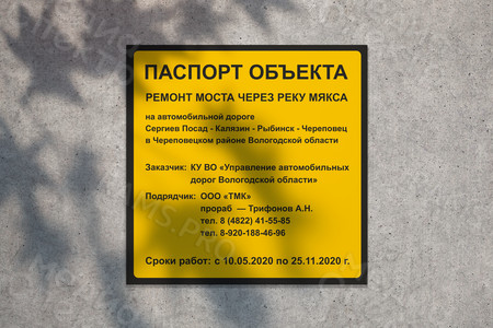 Паспорт объекта-баннер 1.5х1.5м «Мост через реку Мякса» — фото