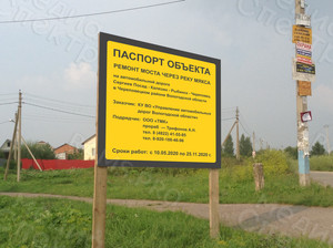 Паспорт объекта-баннер 1.5х1.5м «Мост через реку Мякса» — фото 2