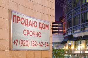 Баннер 1.5 х 0.7 м «Продаю дом срочно» — фото 2