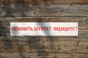 Баннер 1.5х0.3м «Колокола» — фото 1