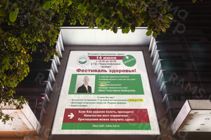 Баннер 1.5х1.5м «Родник здоровья» — фото 2