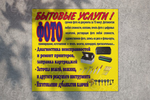 Баннер 2.1х2м «Бытовые услуги» — фото 1