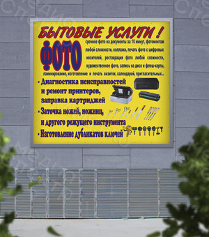 Баннер 2.1х2м «Бытовые услуги» — фото 3
