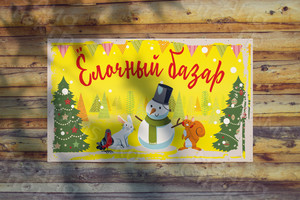 Баннер для продажи живых елей «Ёлочный базар» — фото 1