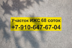Баннер 3х0.8м «Продается участок ИЖС 68 соток» — фото 1