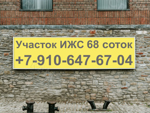 Баннер 3х0.8м «Продается участок ИЖС 68 соток» — фото 3