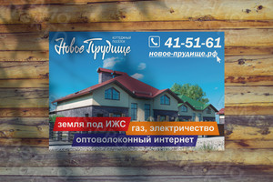 Баннер Н.Прудище Земля под ИЖС — фото 1