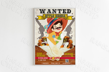 Афиша А1 «Мексиканец» для сети ресторанов быстрого питания «Happy Burger» — фото