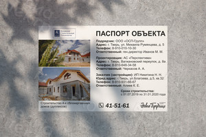 Баннер-паспорт объекта 3х2м «Дуплекс» — фото 1