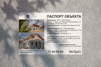 Баннер-паспорт объекта 3х2м «Дуплекс» — фото
