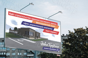Баннер 3,15х2,08м «Строительство административного здания.Фельдшерский пункт» — фото 2