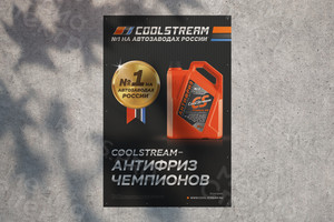 Баннеры 1х1.5м «Антифриз чемпионов» — фото 1