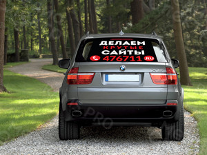 Наклейка из перфорированной пленки на автостекло «КРУТЫЕ САЙТЫ» — фото 1