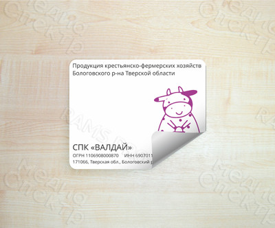 Наклейки на упаковки с продукцией СПК «ВАЛДАЙ» — фото