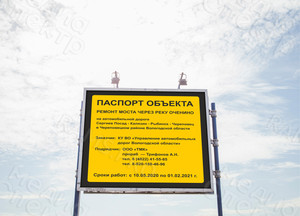 Паспорт объекта-баннер 1.5х1.5м «Мост через реку Оченино» — фото 3