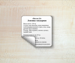 Термоэтикетка 58х60мм на упаковку «Лепешка тандырная» — фото 1