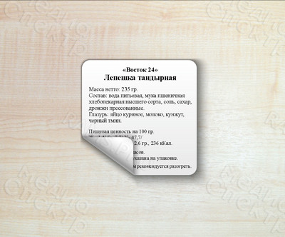 Термоэтикетка 58х60мм на упаковку «Лепешка тандырная» — фото