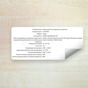 Наклейки на упаковки «Спутник» — фото 1